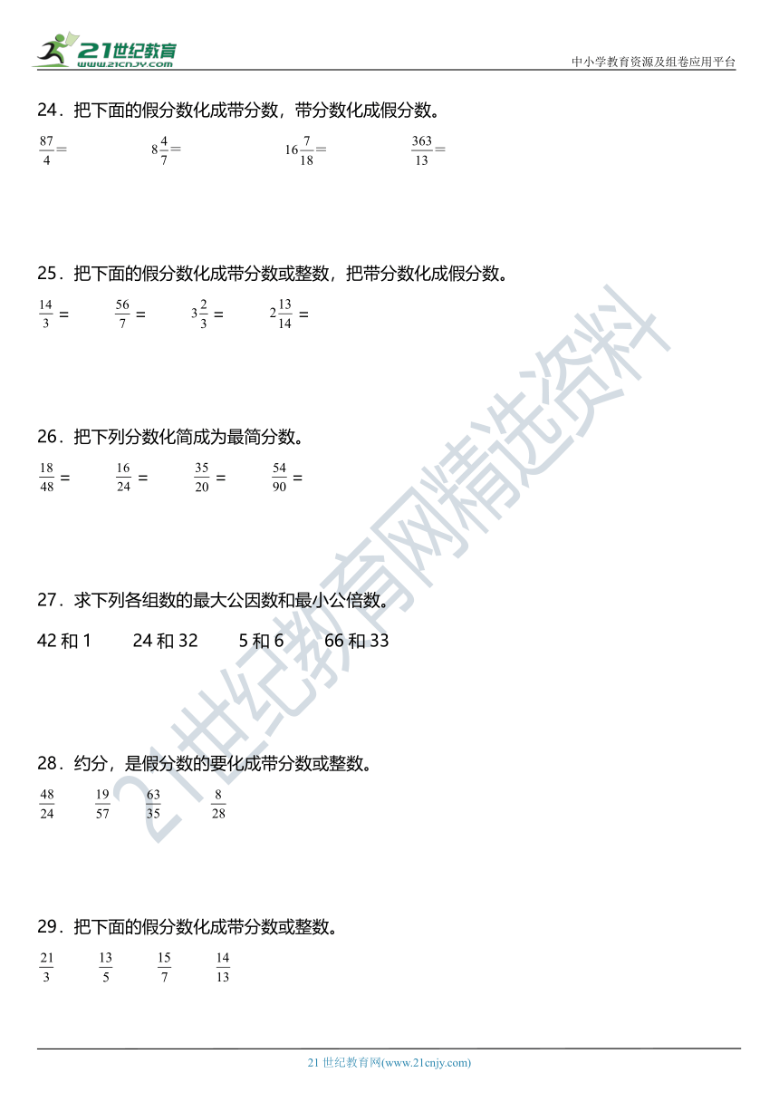 人教版五年级下册第四单元单元专项训练——计算题（含答案+详细解析）