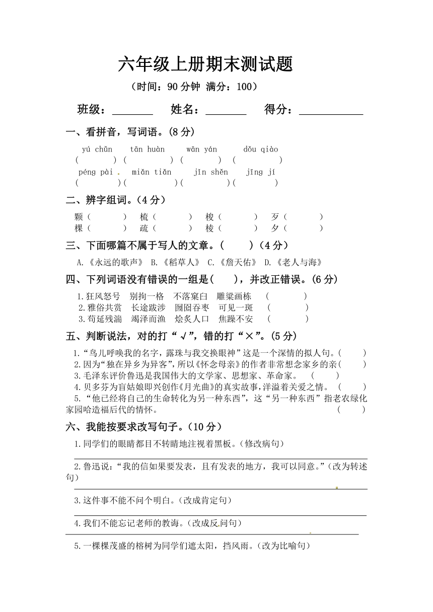 部编版六年级上册期末语文真题预测卷（ 一）（含答案）