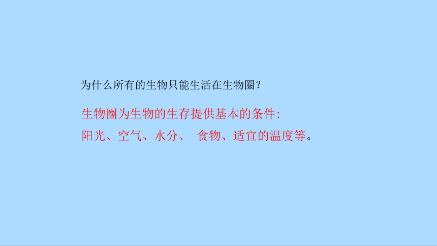 北师大版七年级生物上册 1.1.1 形形色色的生物 课 件 (共29张PPT)