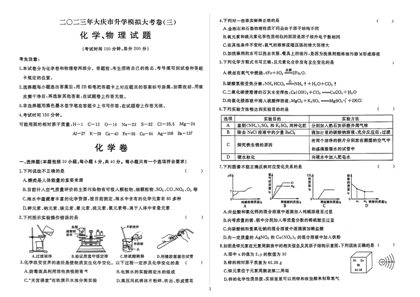 2023年黑龙江省大庆市升学模拟大考卷化学试卷（三）（图片版 含答案）