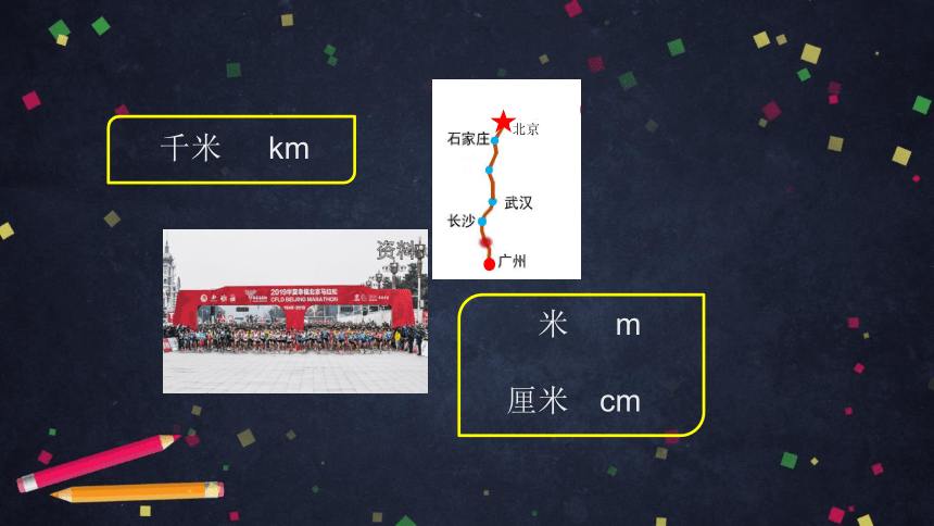 三年级上数学（北京版）分米和毫米的认识课件（32张PPT)