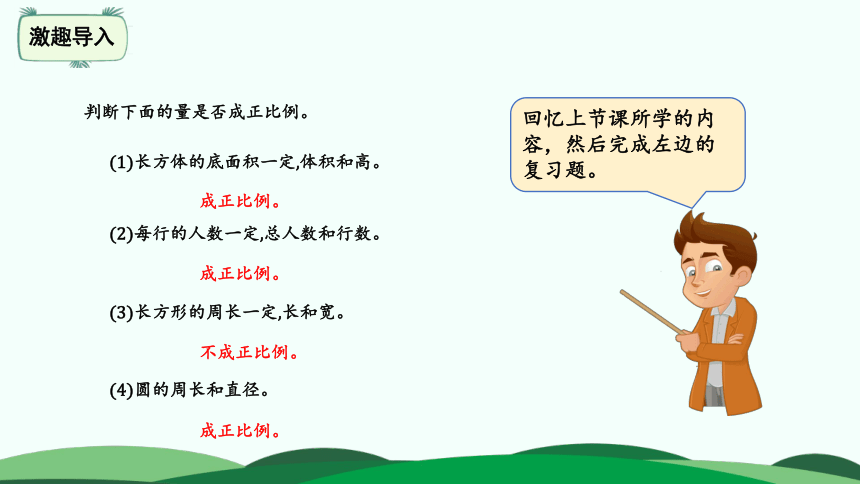 六年级下册数学课件-第四单元 3.画一画 北师大版(共21张PPT)