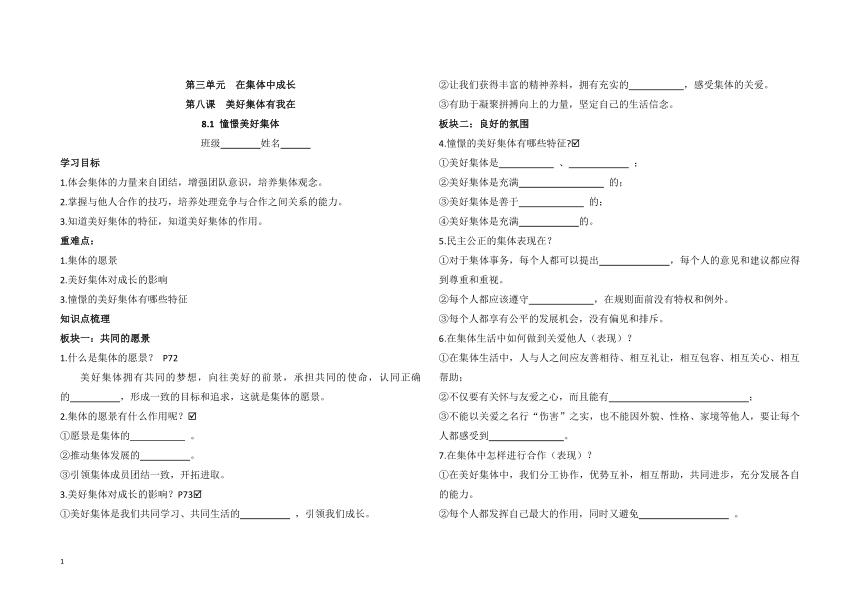 8.1 憧憬美好集体  导学案（含答案）