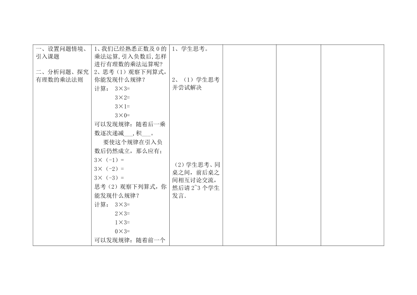 2021-2022学年人教版数学七年级上册1.4.1有理数的乘法 (2)