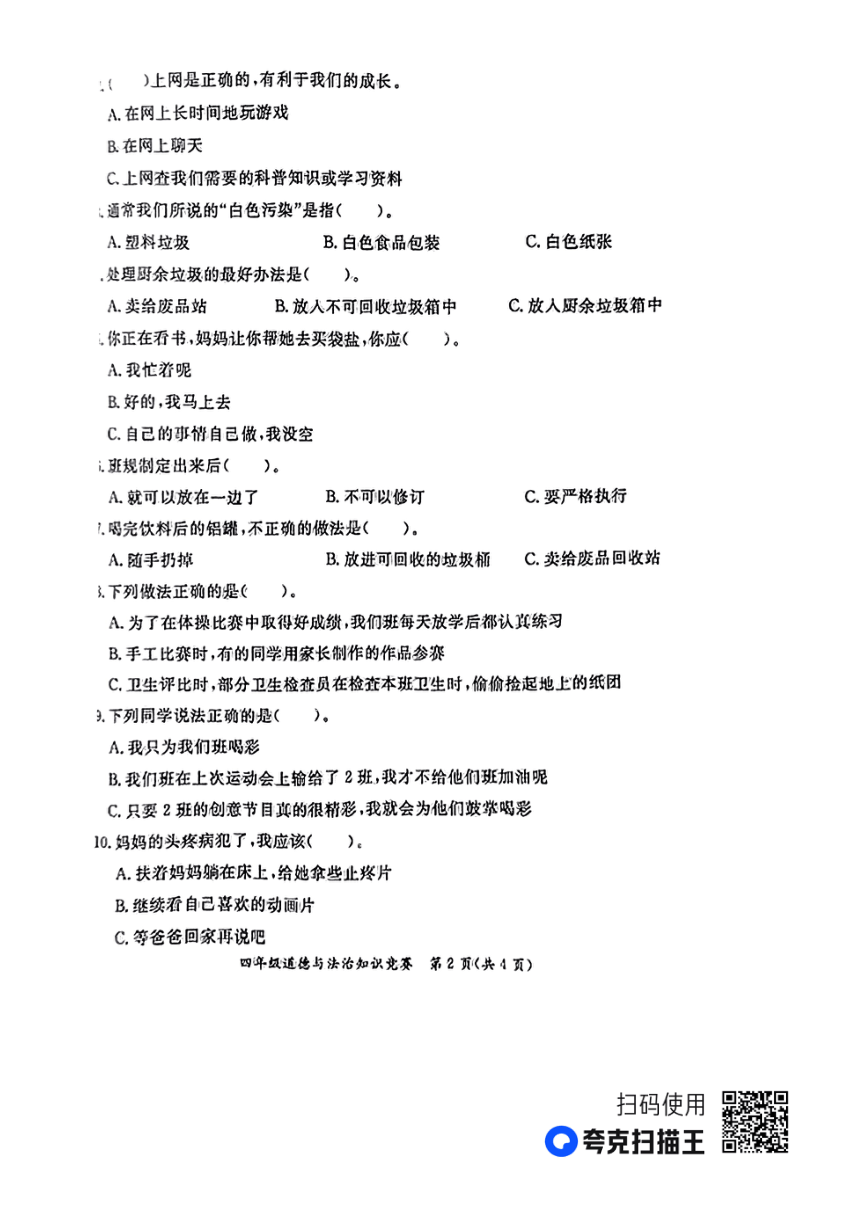 河北省沧州市2022-2023学年四年级上学期期末道德与法治试题（PDF版，含答案）