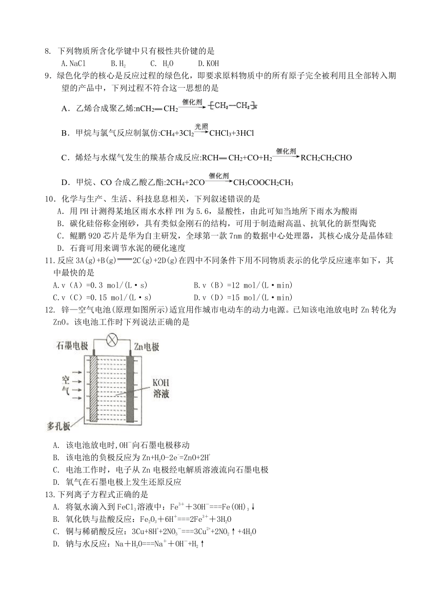 浙江省杭州市八校联盟2020-2021学年高一下学期期中考试化学试题 Word版含答案