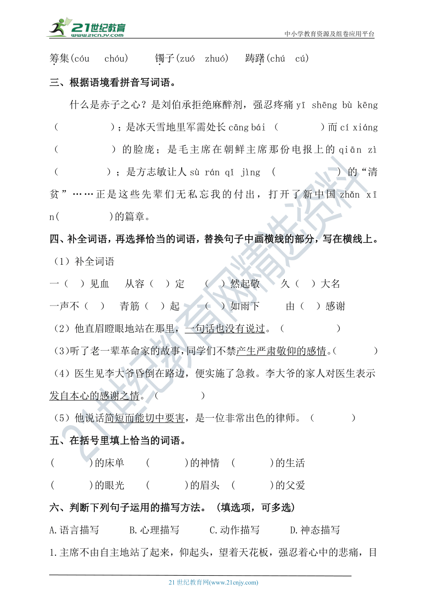 人教统编版五年级下语文第四单元字词句知识专练卷1含答案