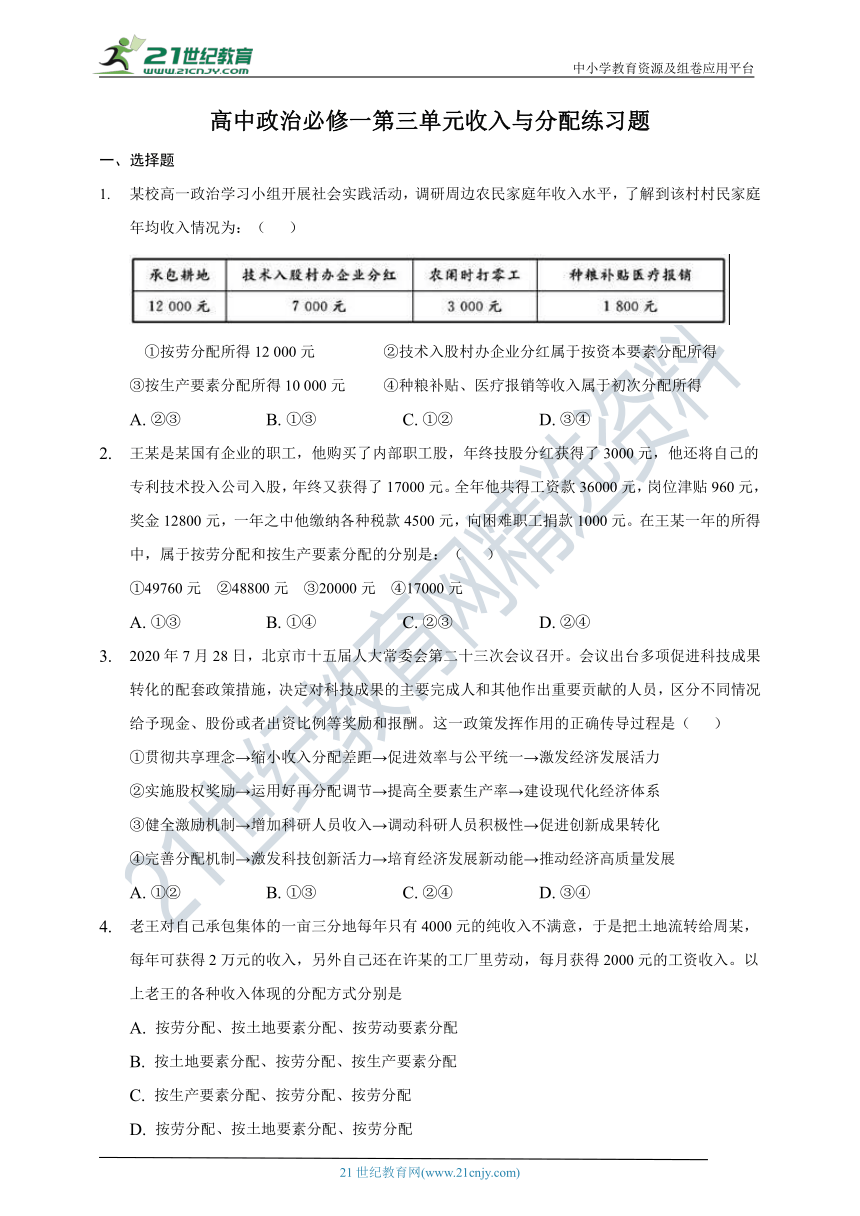 高中政治必修一第三单元收入与分配 单元测试（含解析）