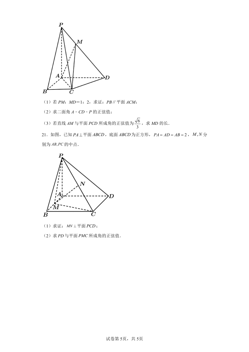 选择性必修第一册1.4空间向量的应用 同步练习（Word版含解析）