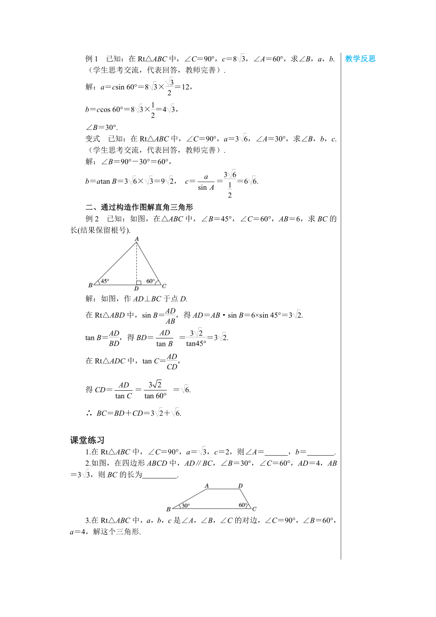 沪科版九年级数学上册 23.2解直角三角形及其应用（第1课时） 教案