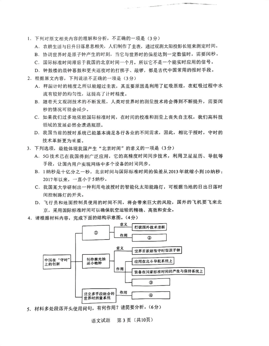 福建省福州市2024届4月高三第三次质量检测语文试题（扫描版无答案）