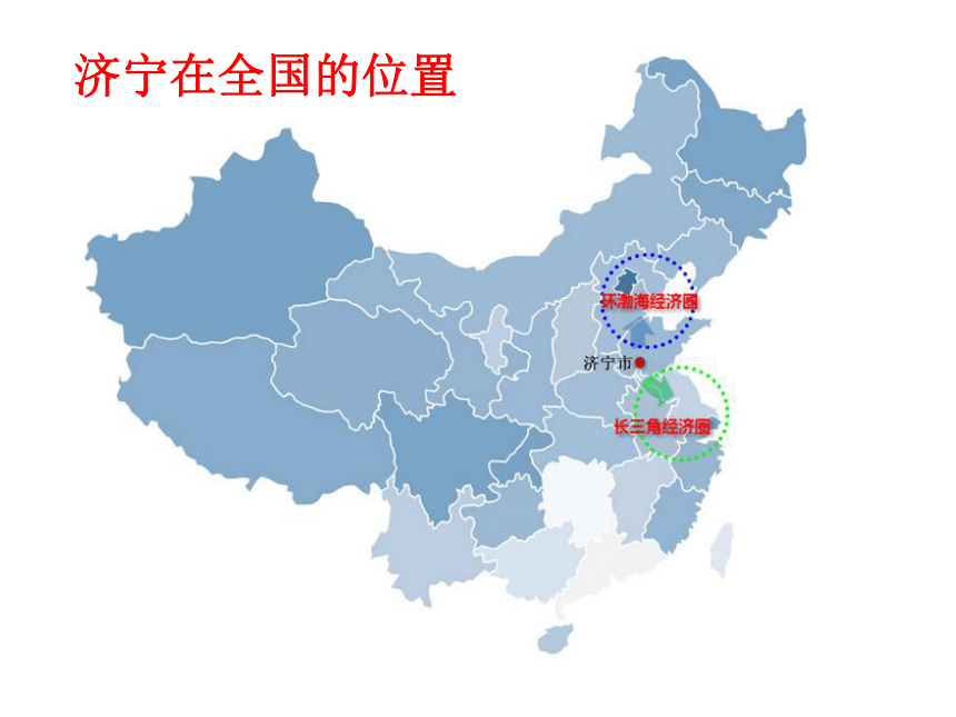 2022年初中学业水平测试复习乡土地理之济宁地理课件(共100张PPT)