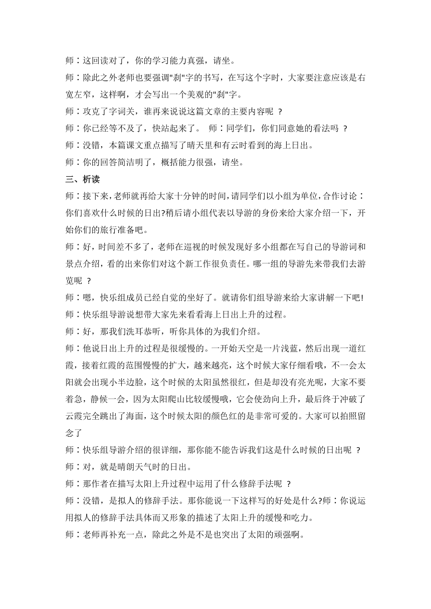 16 海上日出  公开课逐字稿