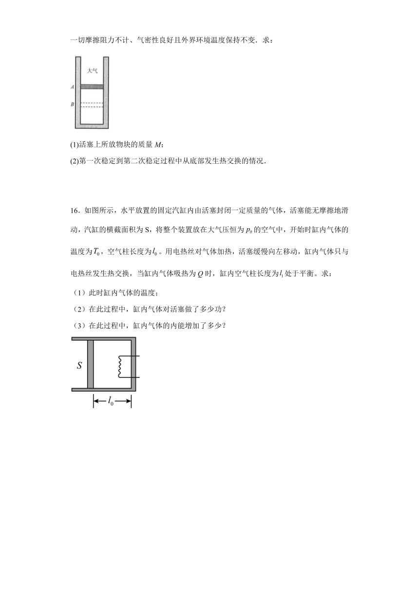 2021-2022学年高二下学期物理鲁科版（2019）选择性必修第三册3.1热力学第一定律 课时作业-（word版含答案）