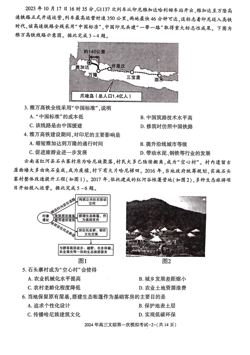 2024届陕西省榆林市第十中学高三下学期第一次模拟考试文科综合试题（PDF版含答案）