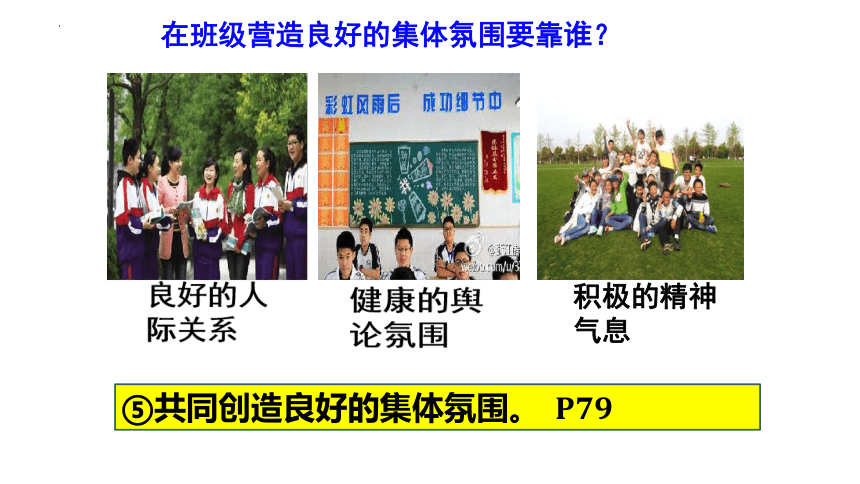 8.2我与集体共成长课件(共21张PPT) 统编版道德与法治七年级下册