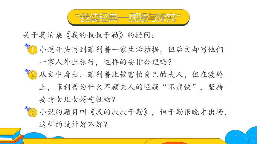 16《我的叔叔于勒》第1课时课件（41张PPT）