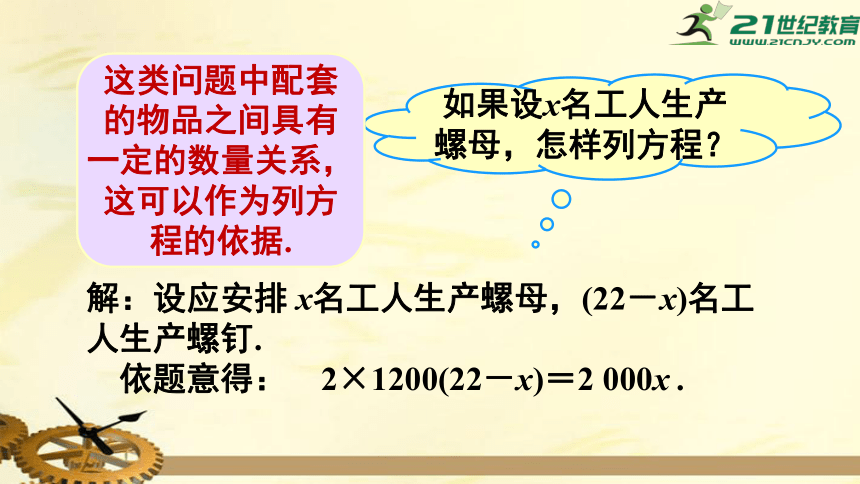 3.4.1 配套问题与工程问题 课件（共22张PPT）