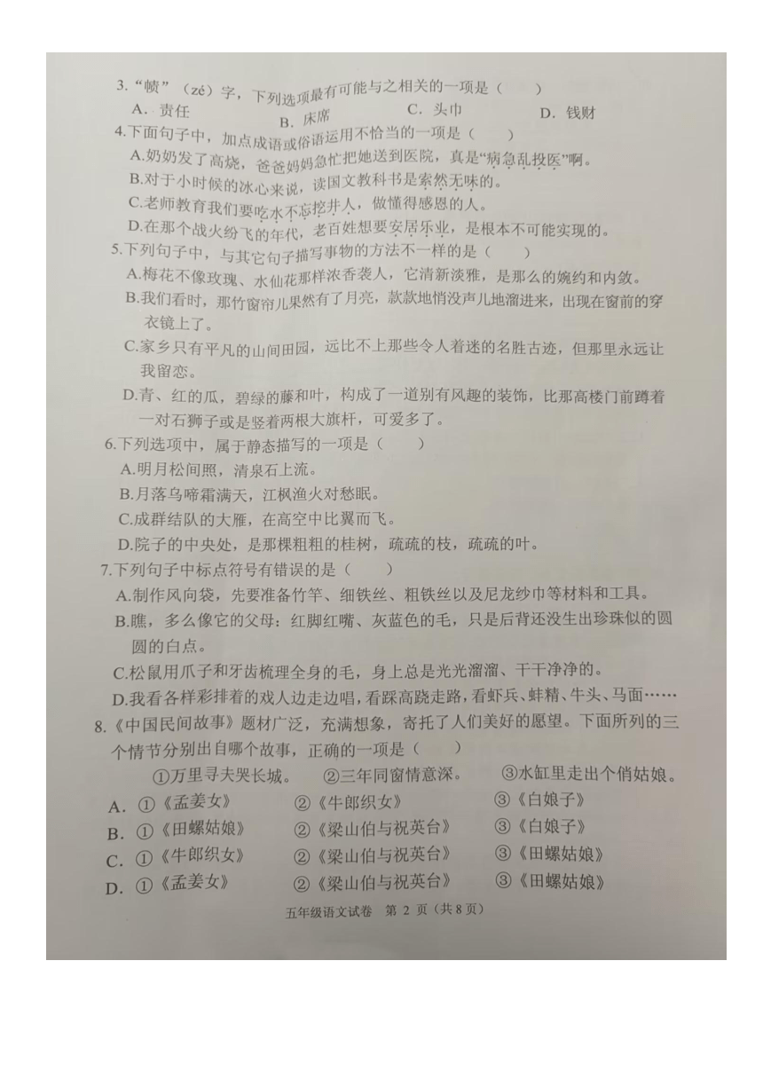 浙江省杭州市萧山区2022-2023学年第一学期五年级语文期末试题（图片版  无答案）