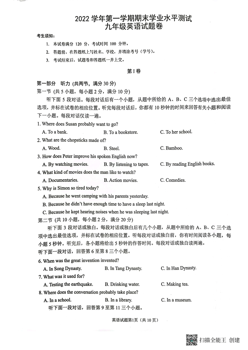 浙江省杭州市临平区2022-2023学年第一学期九年级英语期末测试卷（图片版无答案，无听力音频和原文）