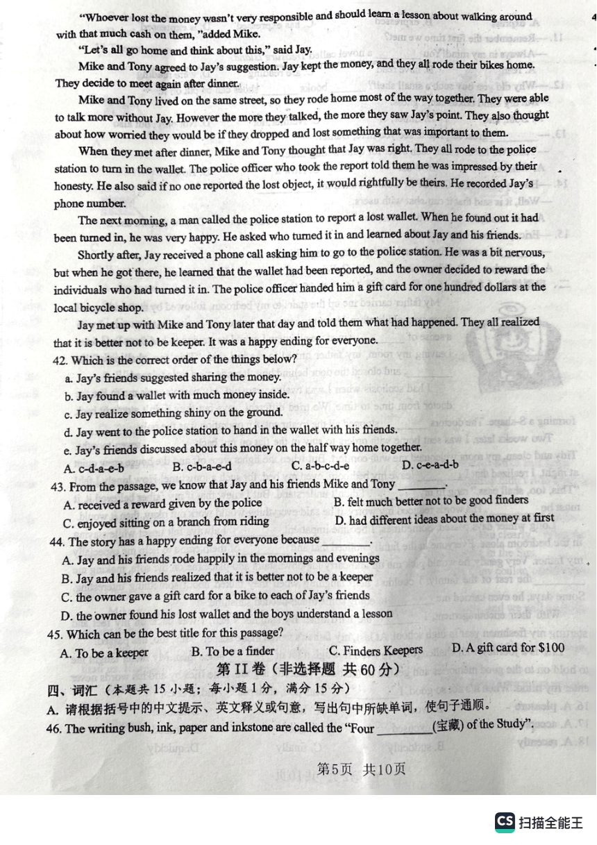 2023年江苏省南通市海安九年级二模英语试卷（PDF版，含答案）