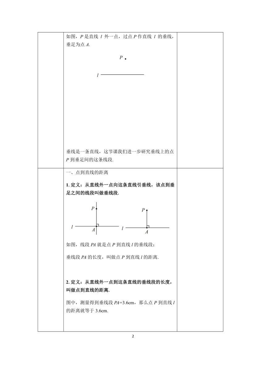 京改版七年级上册数学  3.10相交线与平行线(2)-1教案