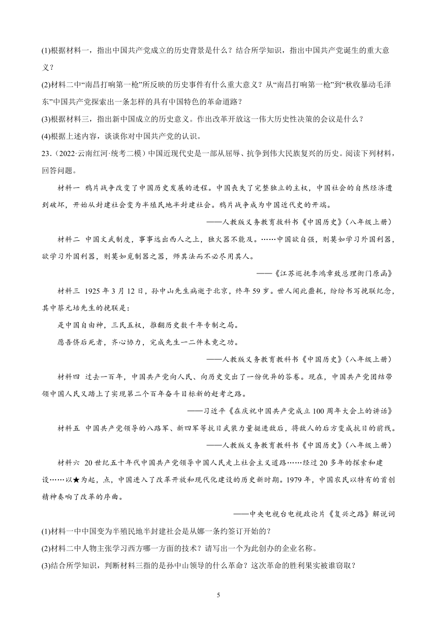 云南省2023年中考备考历史一轮复习中国特色社会主义道路 练习题（含解析）