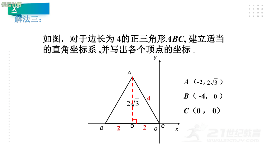 3.2.3 建立适当的平面直角坐标系 课件（共13张PPT）