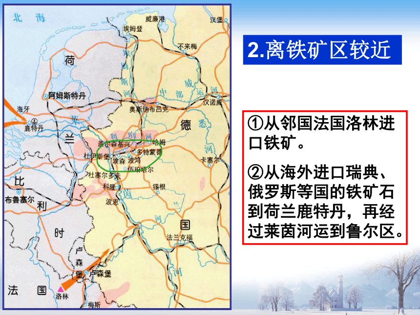 2.3资源枯竭型地区的可持续发展——以鲁尔区为例课件（共63张ppt）