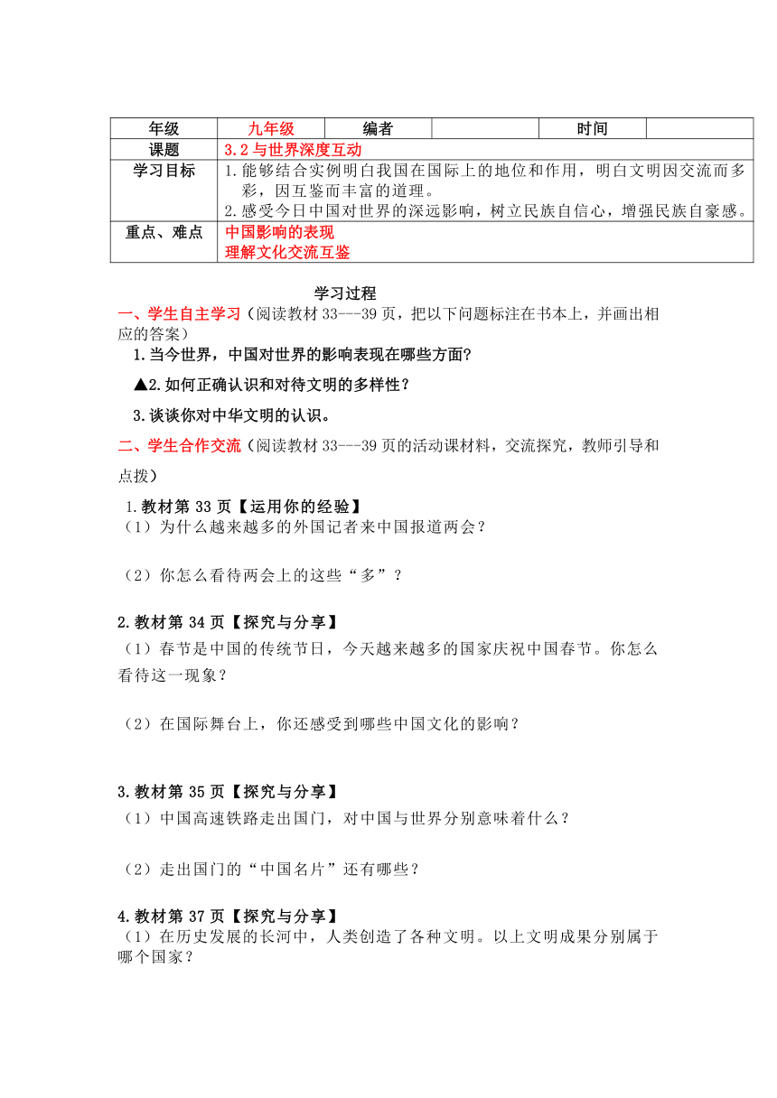 3.2 与世界深度互动 导学案（含答案）-2022-2023年道德与法治九年级下册