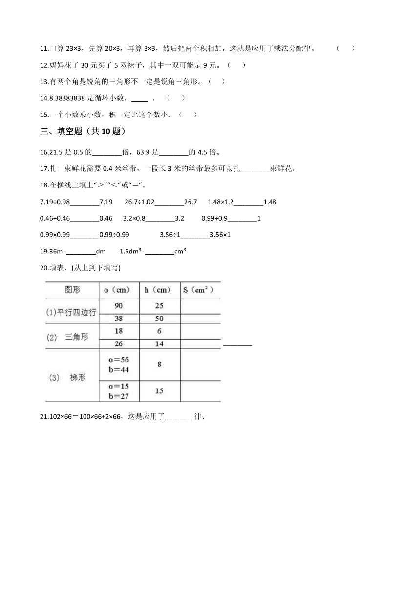 2020-2021学年北京版小学五年级上册期末考试数学试卷（一）（有答案）