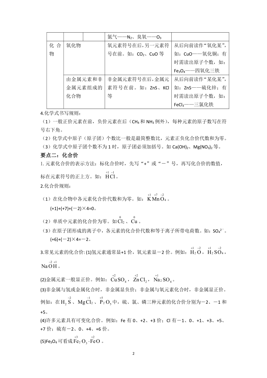 华师大版科学 暑假班 8升9  第二讲 化合价与化学式（学案 含答案）