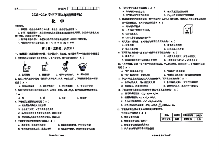 2024年四川省成都市高新技术产业开发区九年级二模化学试题（图片版　无答案）