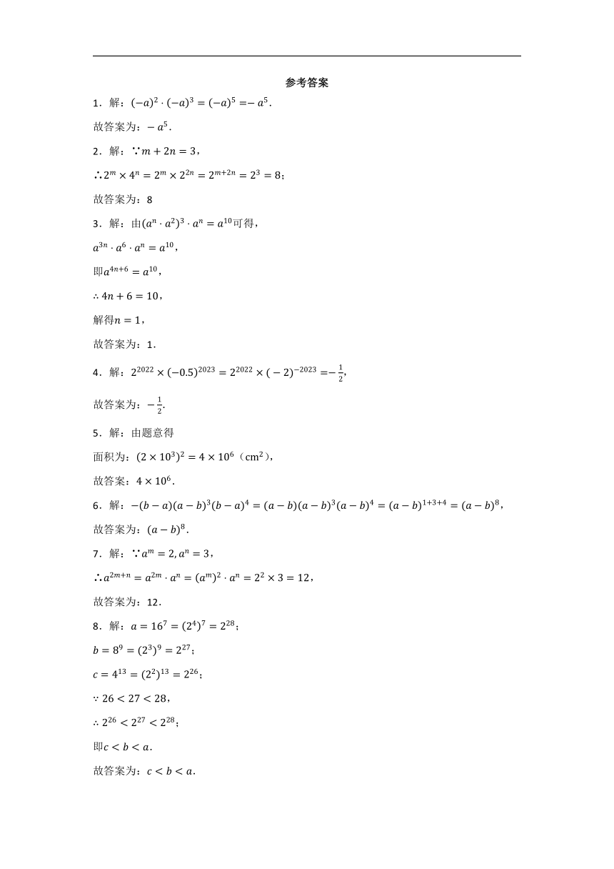 3.1同底数幂的乘法 填空专项练习题  2023—2024学年浙教版七年级数学下册  含解析