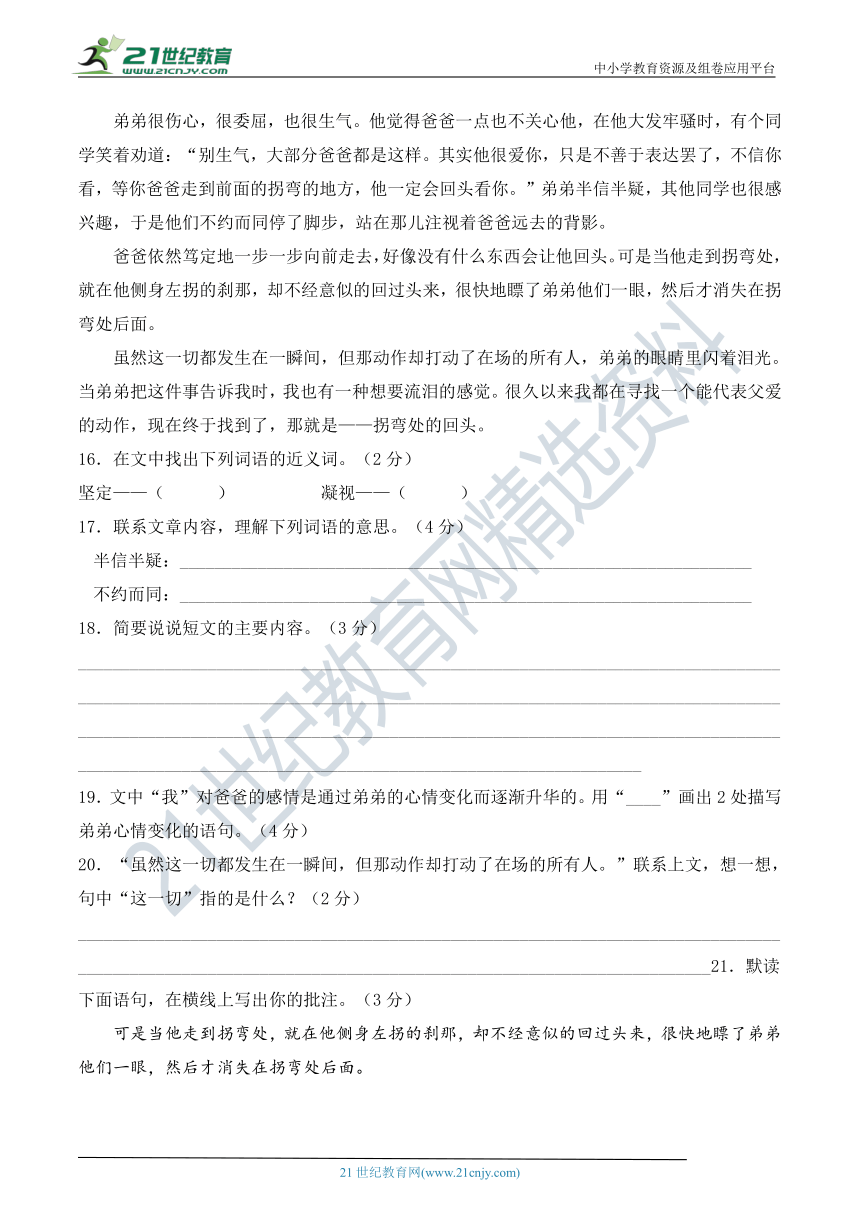 人教部编版四年级语文上册 第五、六单元综合培优卷【含答案】