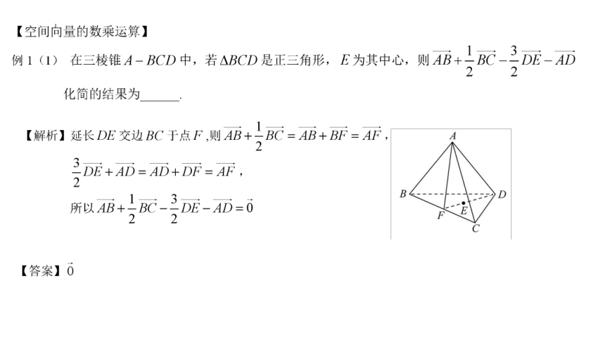 高二数学人教A版（2019）选择性必修第一册 第一章 空间向量与立体几何 章末复习 课件(共38张PPT)