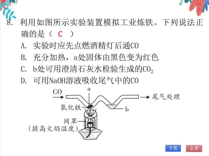 【人教版】化学九年级全一册 第八单元 金属和金属材料 达标测试卷（课件版）