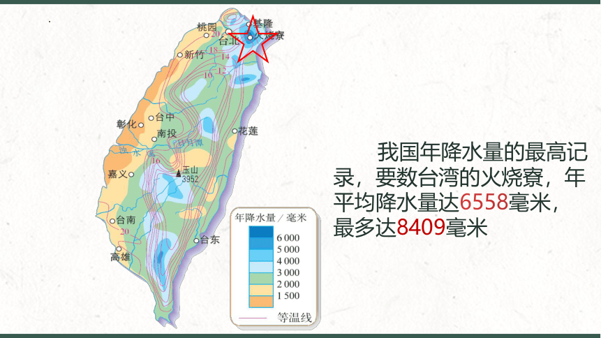 6.4  祖国的神圣领土——台湾省课件(共22张PPT)  2022-2023学年八年级地理下学期人教版