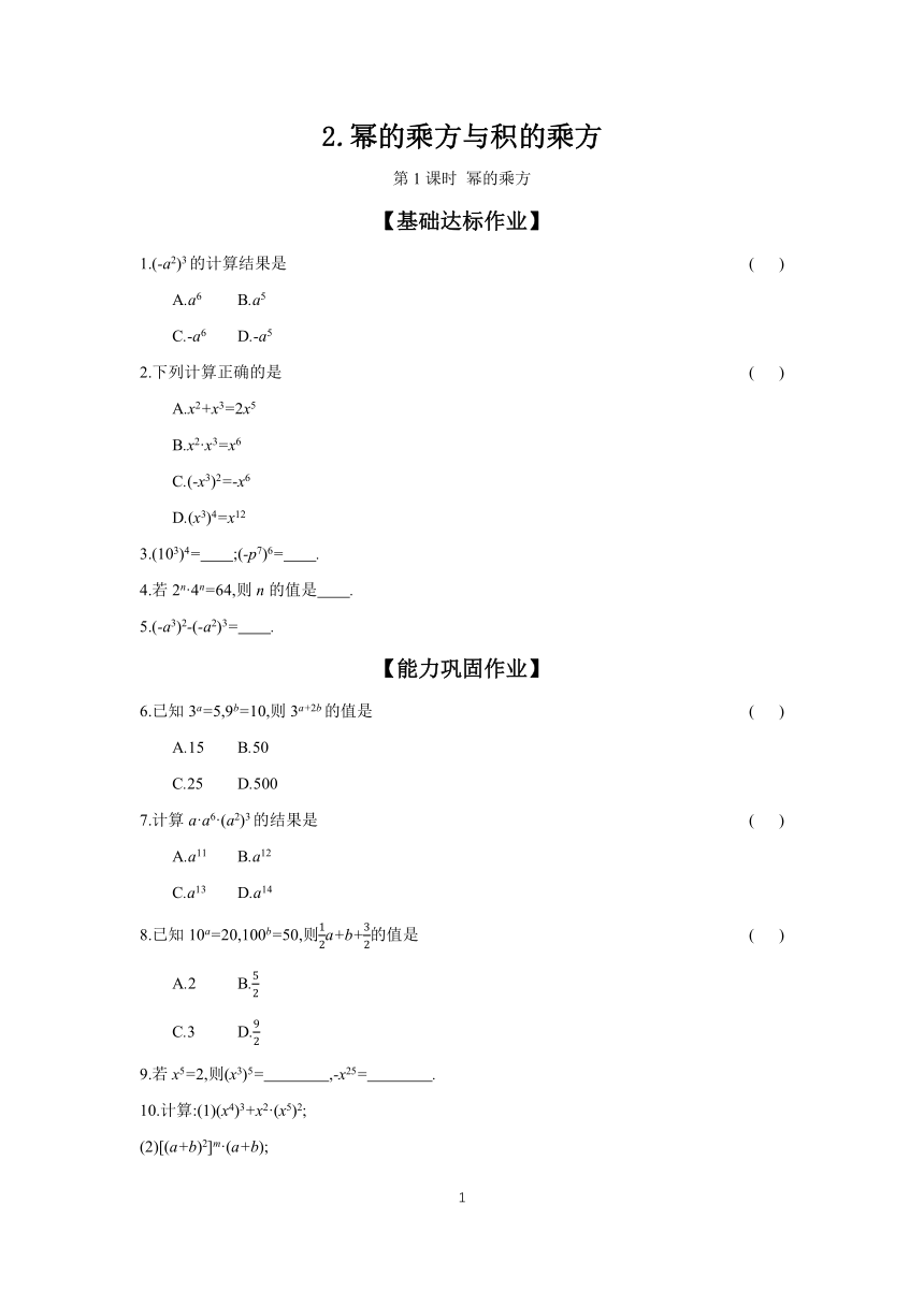 8.1.2.1 幂的乘方课时作业 2023-2024学年初中数学沪科版七年级下册