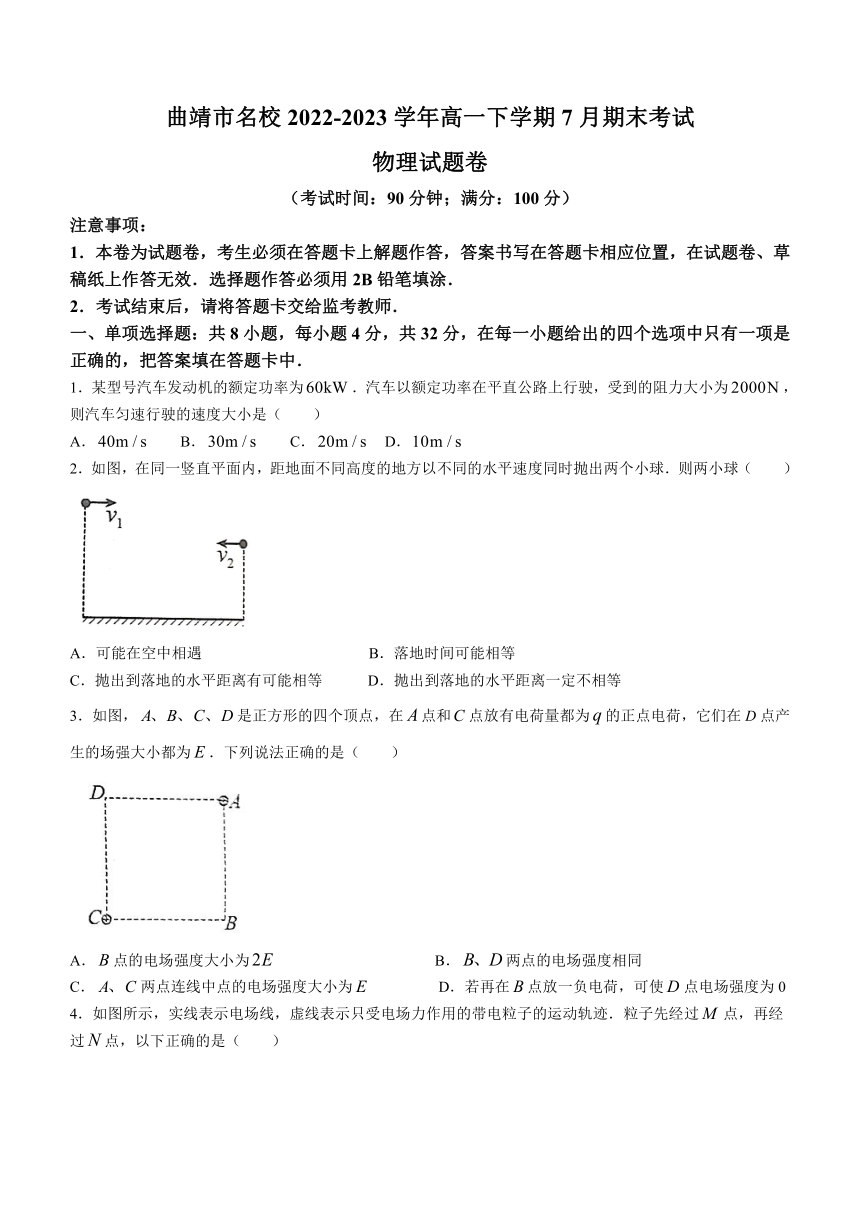 云南省曲靖市名校2022-2023学年高一下学期7月期末考试物理试题(无答案)