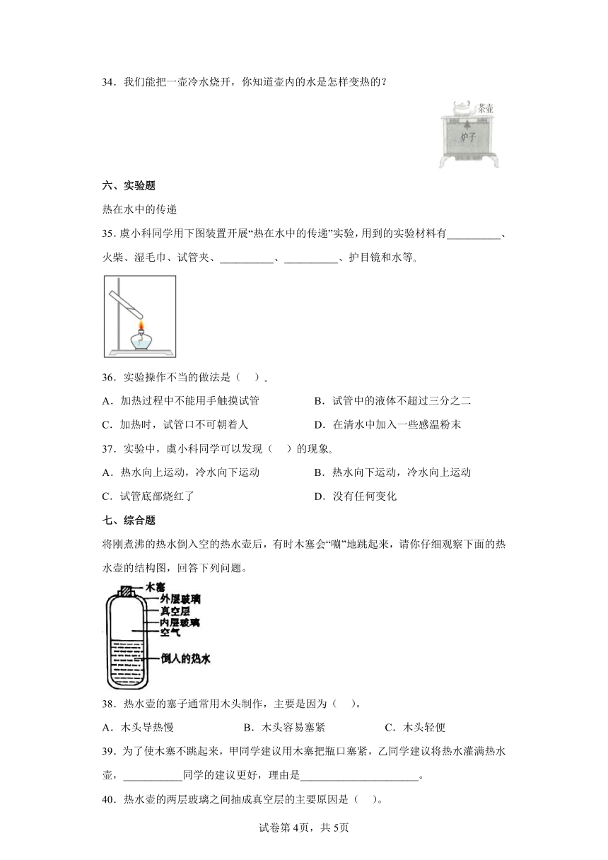 教科版（2017秋）五年级下册科学5.热在水中的传递练习题（含答案）