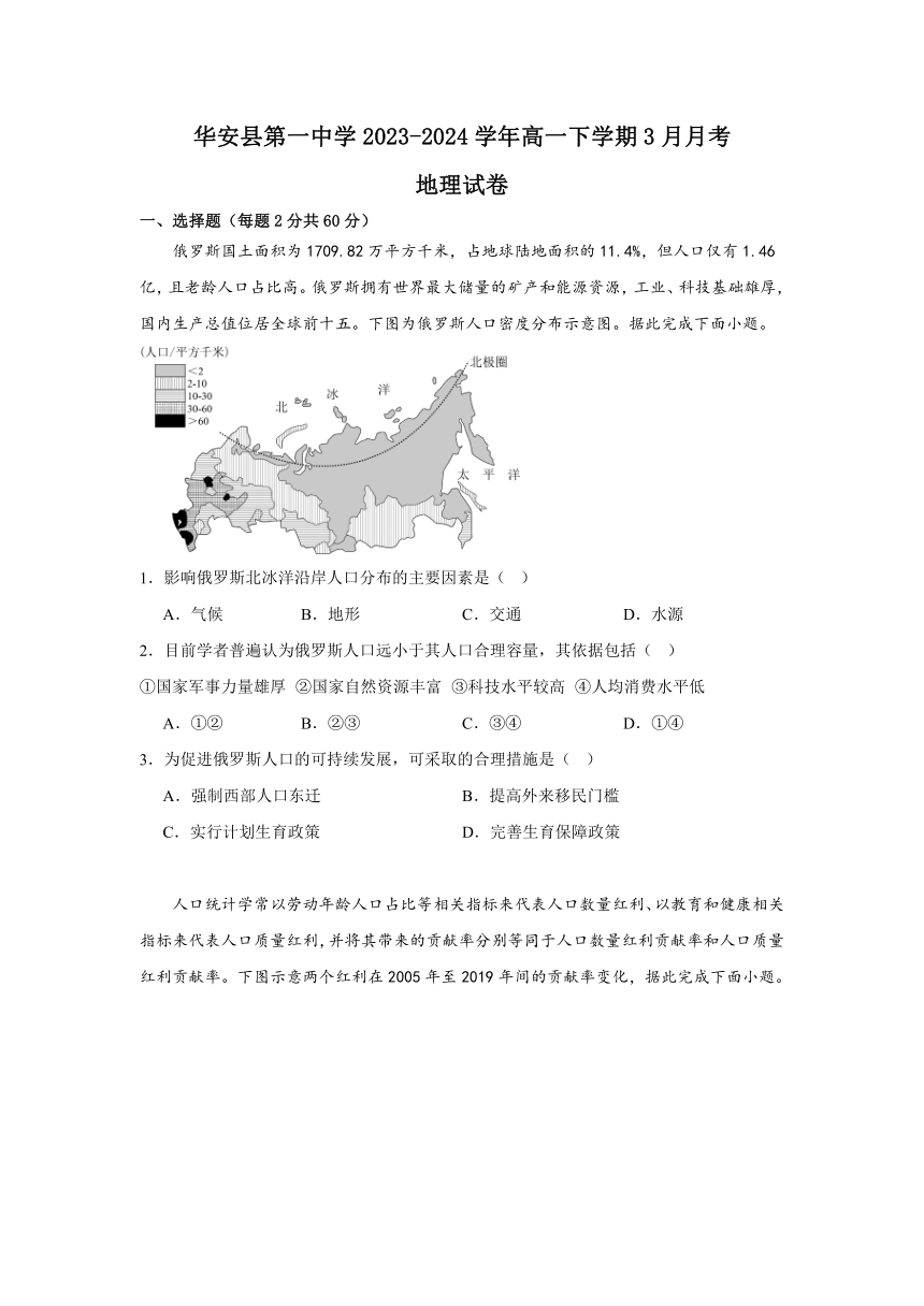 福建省漳州市华安县第一中学2023-2024学年高一下学期3月月考地理试题（含答案）