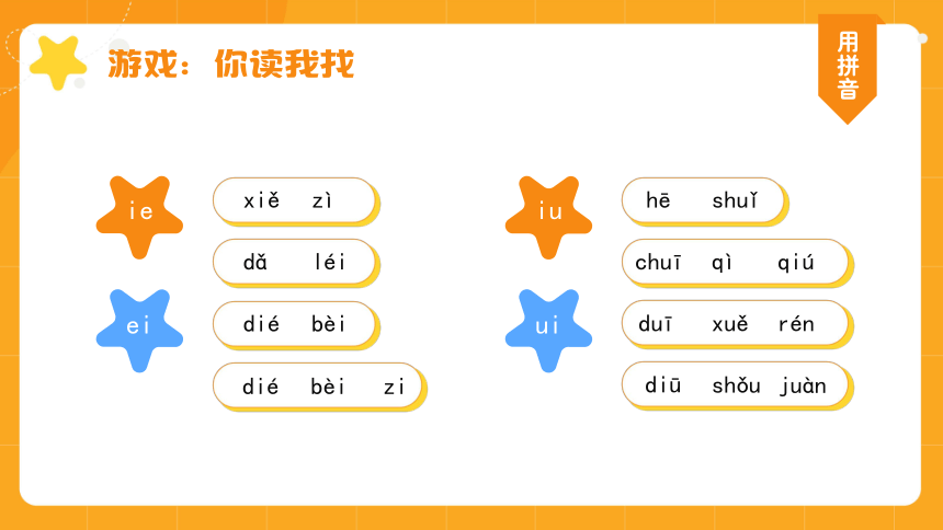 部编版语文一年级上册 语文园地二 课件(共20张PPT)