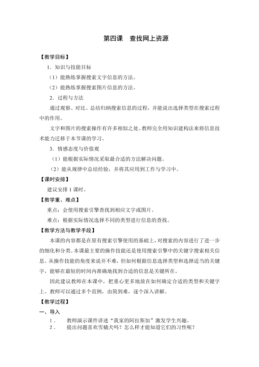 大连理工版二年级下册信息技术 4.查找网上资源 教案