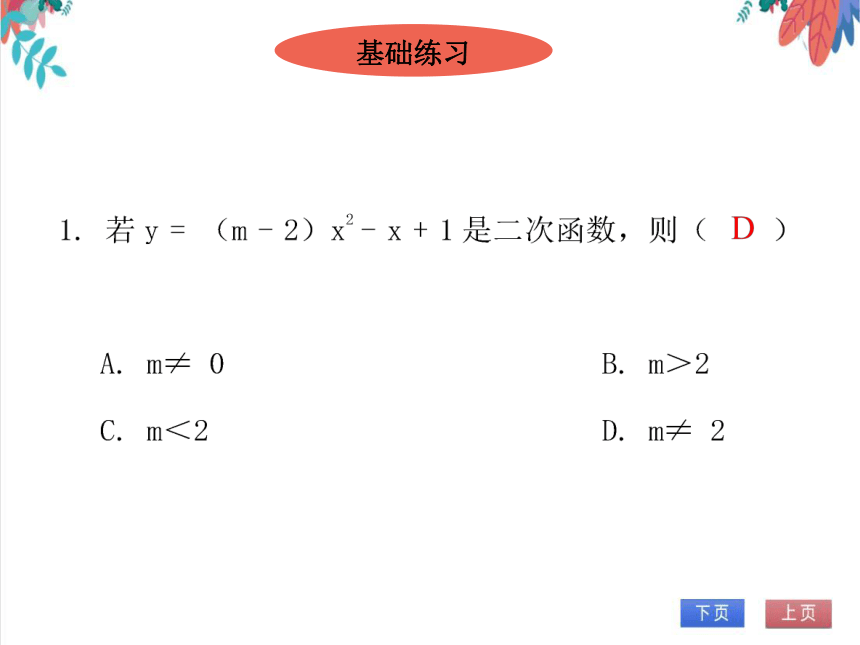 【北师大版】数学九(下) 2.6 单元复习--二次函数 同步练习本（课件版）