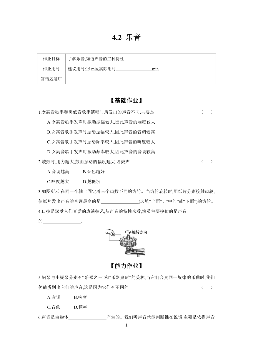 2023-2024学年物理北师版八年级上册 课时作业 4.2 乐音（含答案）