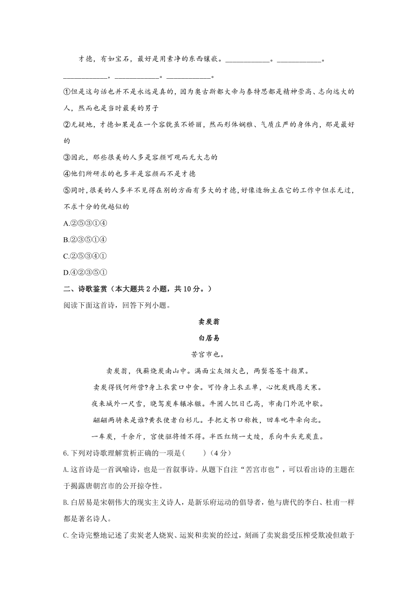 2021-2022学年人教统编版九年级上册语文单元测试AB卷第二单元 B卷 能力提升（含答案）