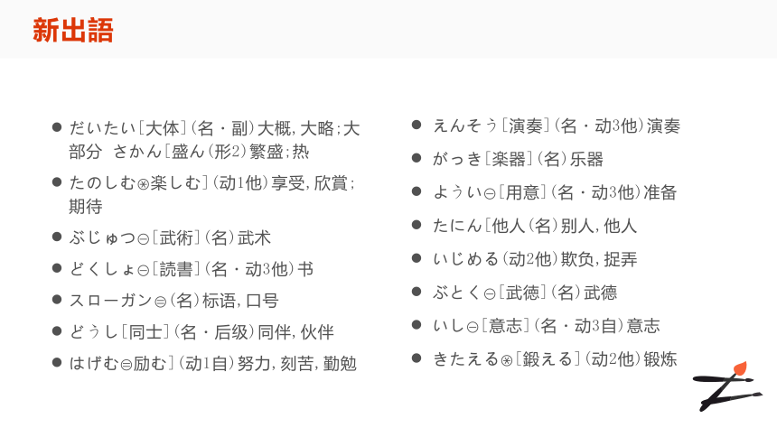 第二课  部活の選択 课件(共20张PPT)