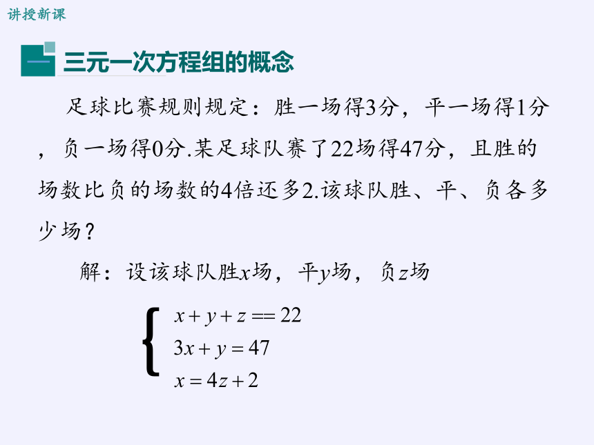 苏科版七年级数学下册 10.4 三元一次方程组 课件(共18张PPT)