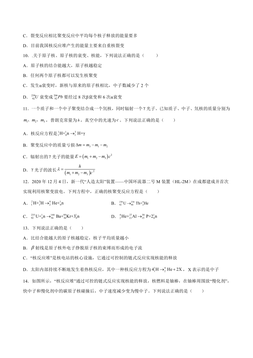 5.4核裂变与核聚变同步训练（Word版含答案）